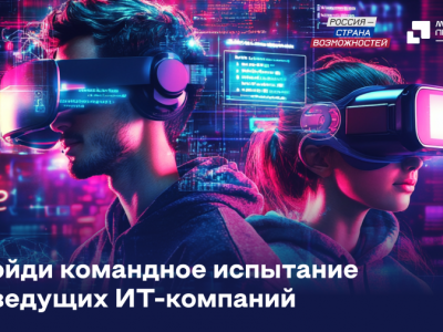 Колымчан приглашают на масштабный всероссийский IT-конкурс