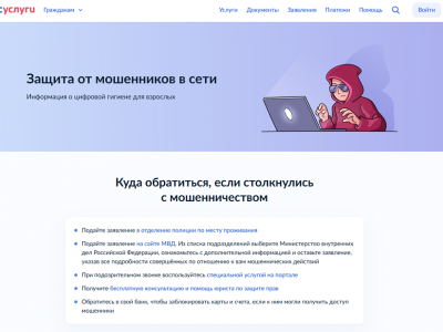 На Госуслугах запущен сервис «Жизненная ситуация» для защиты от мошенников 